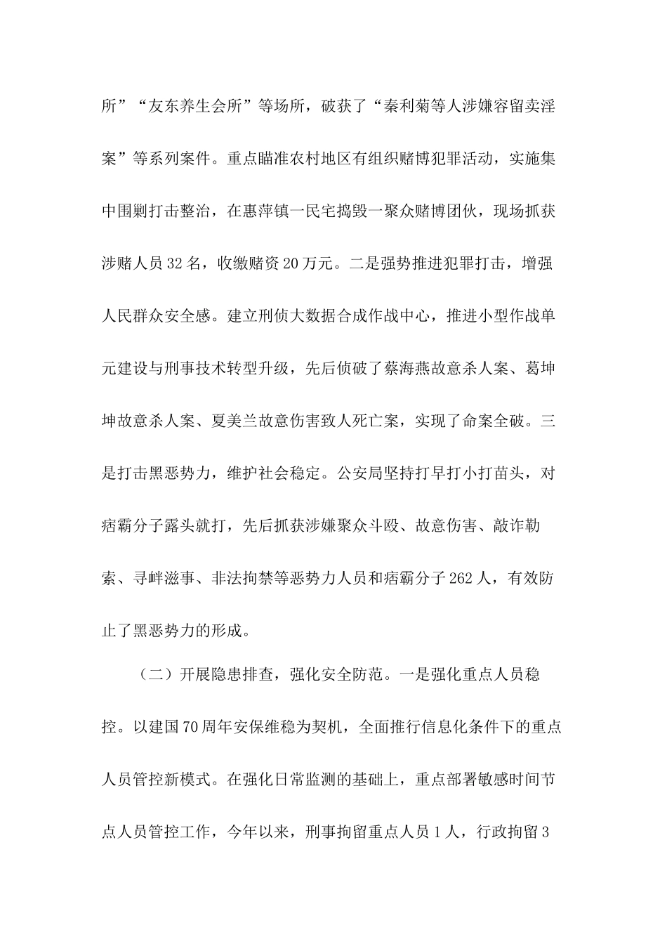关于治安管理工作情况的总结报告2篇.docx_第2页