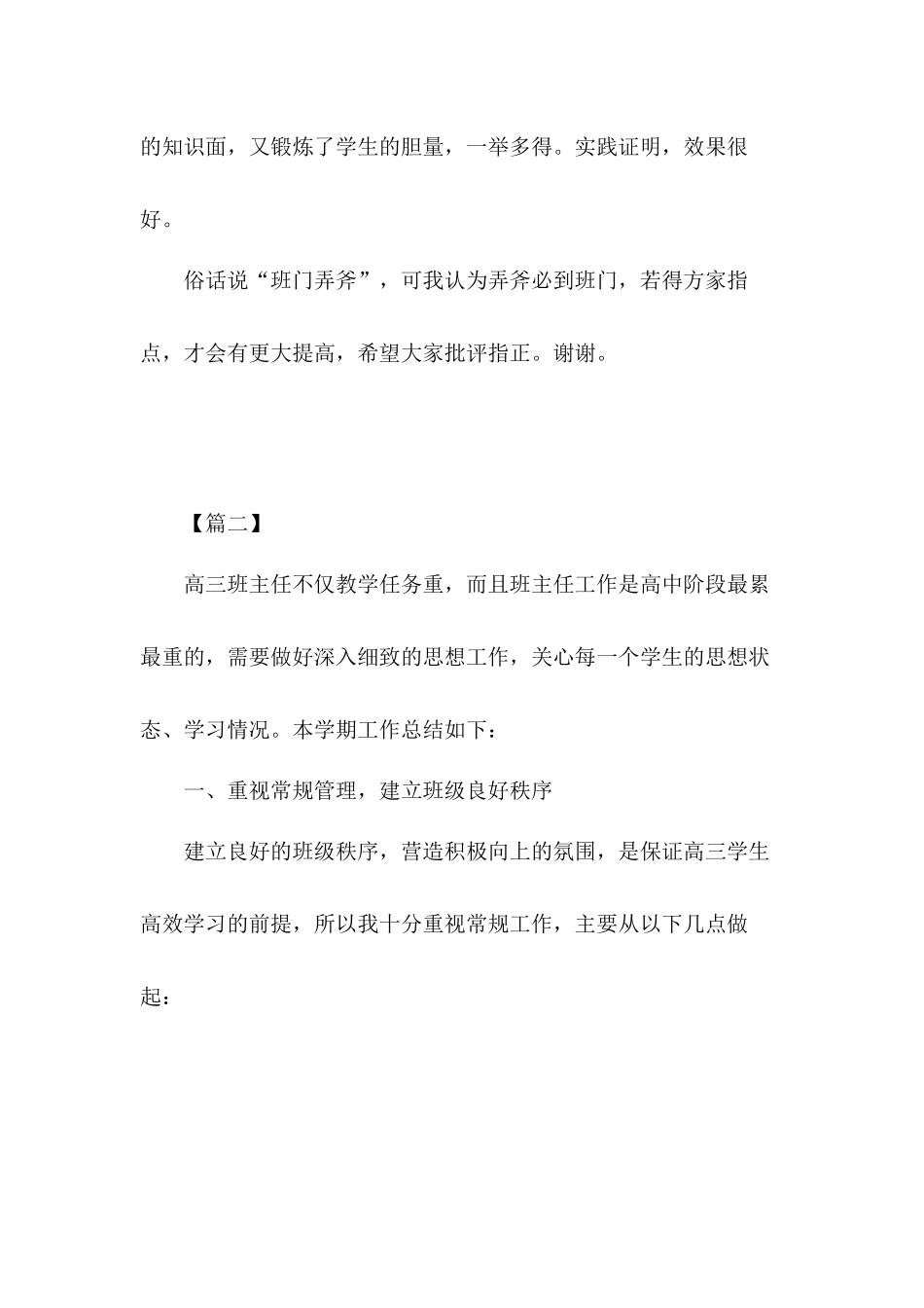 班级管理经验班主任德育发言稿3篇.docx_第3页