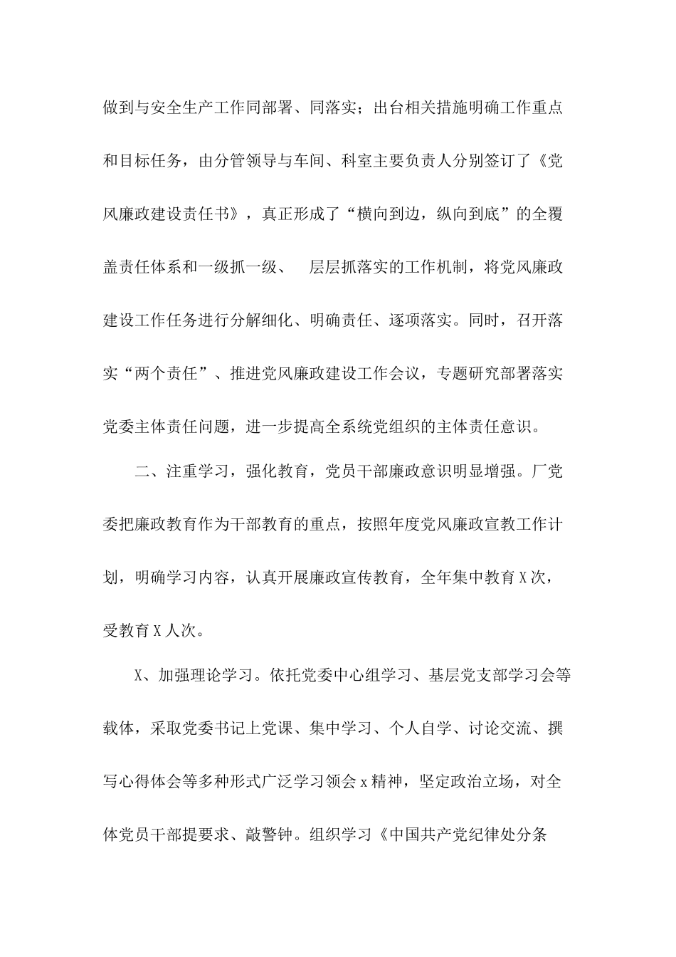 加强领导明确责任企业工厂党风廉政建设主体责任履行工作报告.docx_第3页