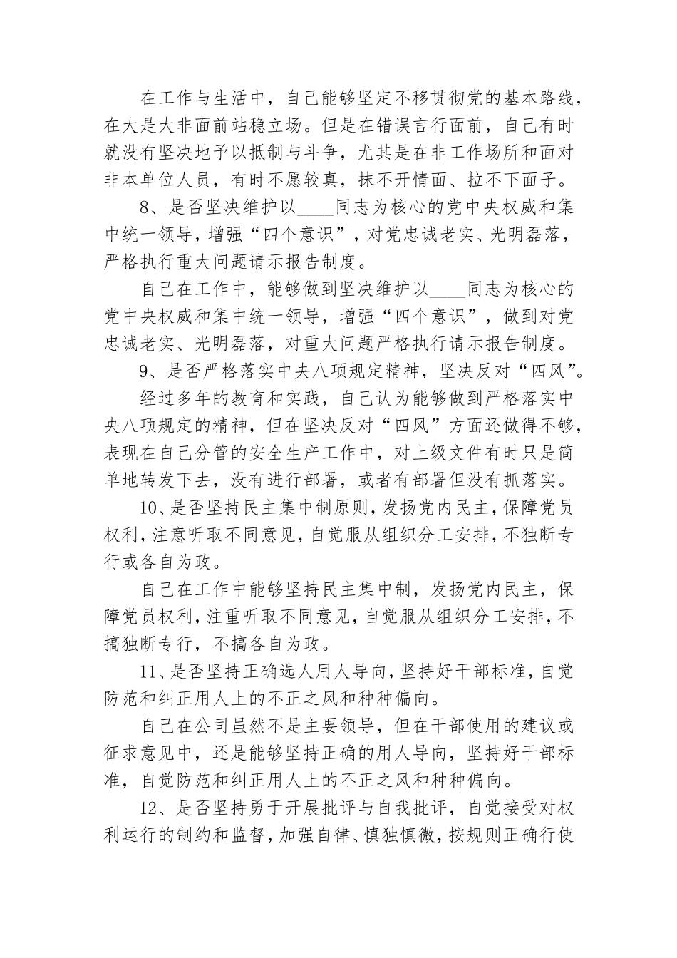 领导干部主题教育对照党章党规找差距研讨交流发言2020新.doc_第3页