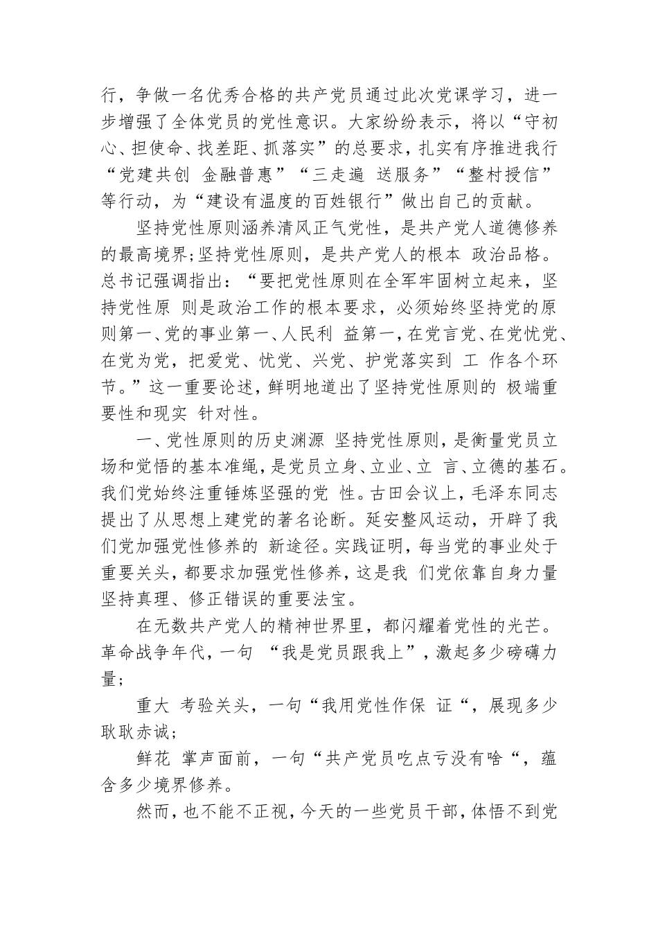 坚持党性原则涵养清风正气.doc_第3页