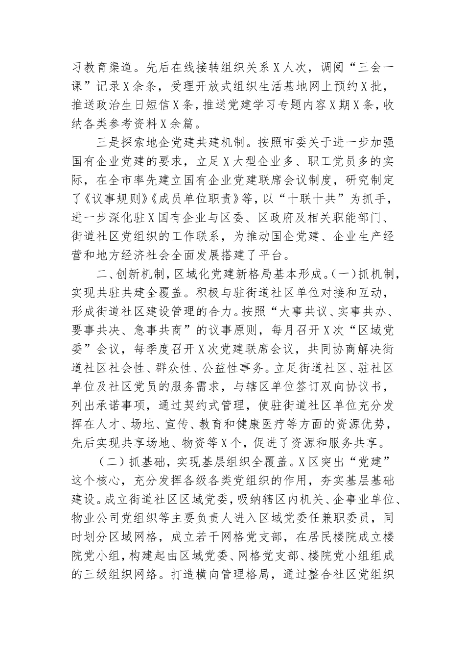 党建工作创新经验汇报材料.doc_第3页