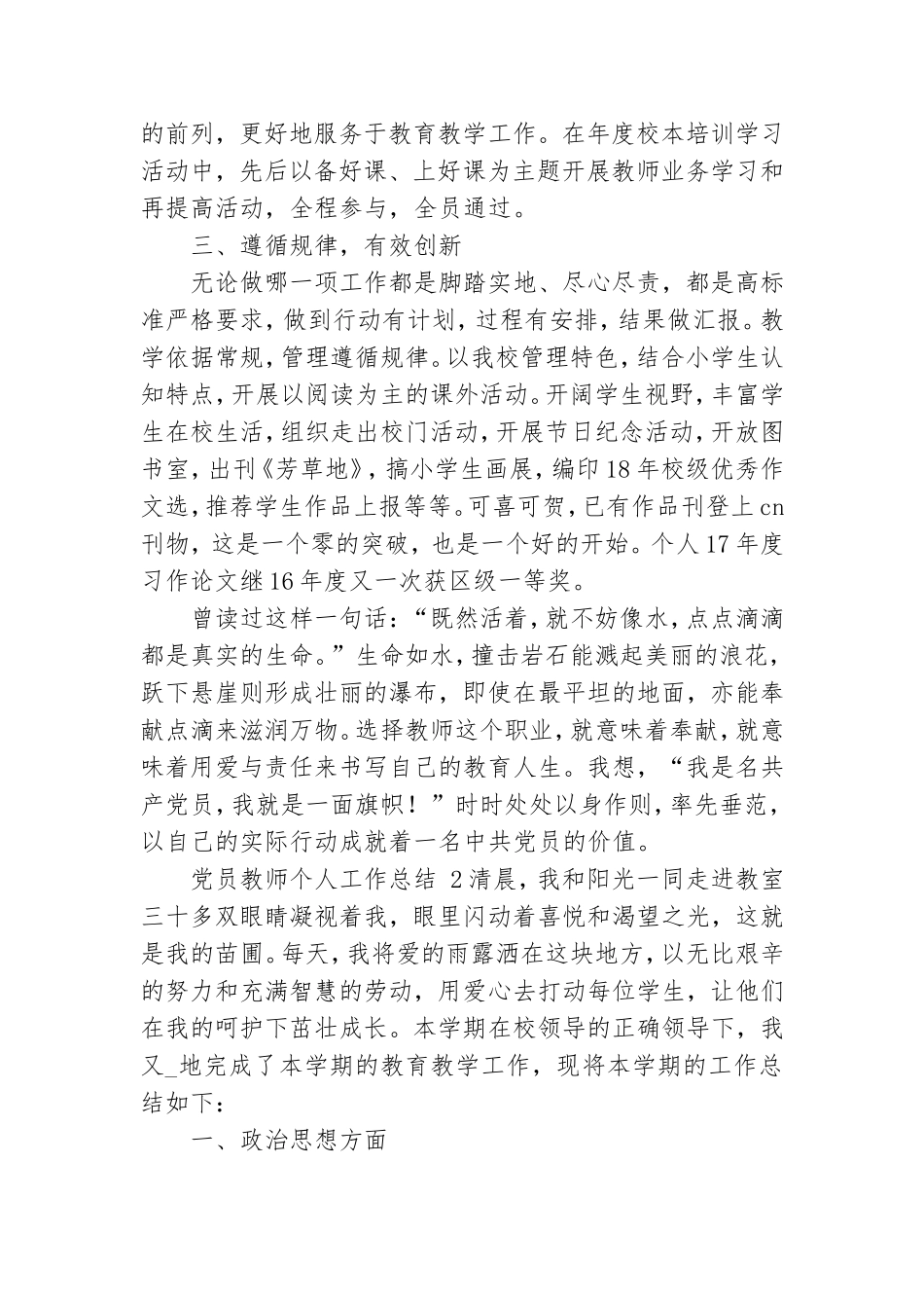 党员教师个人工作总结范本大全.doc_第2页