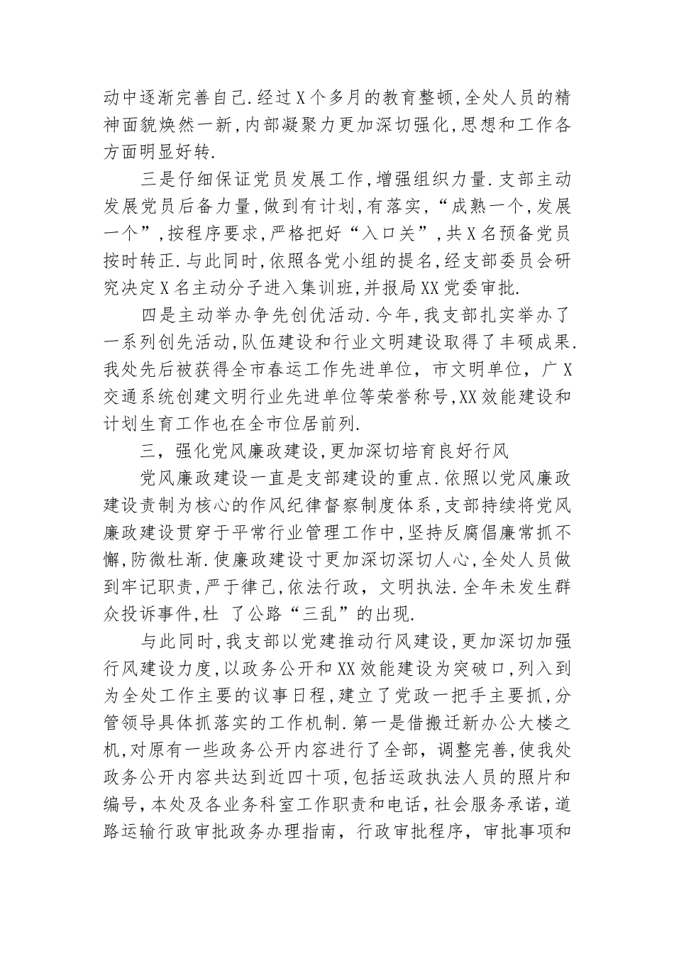 交通局运管处年党支部工作总结.doc_第2页