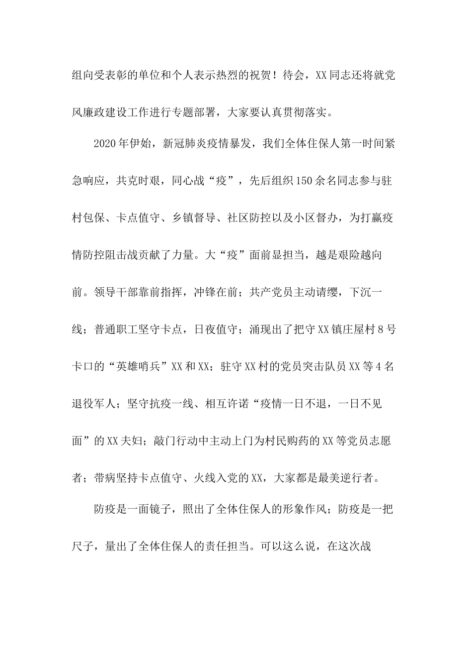 党风廉政建设和反腐败工作会议上的发言材料2篇.docx_第2页