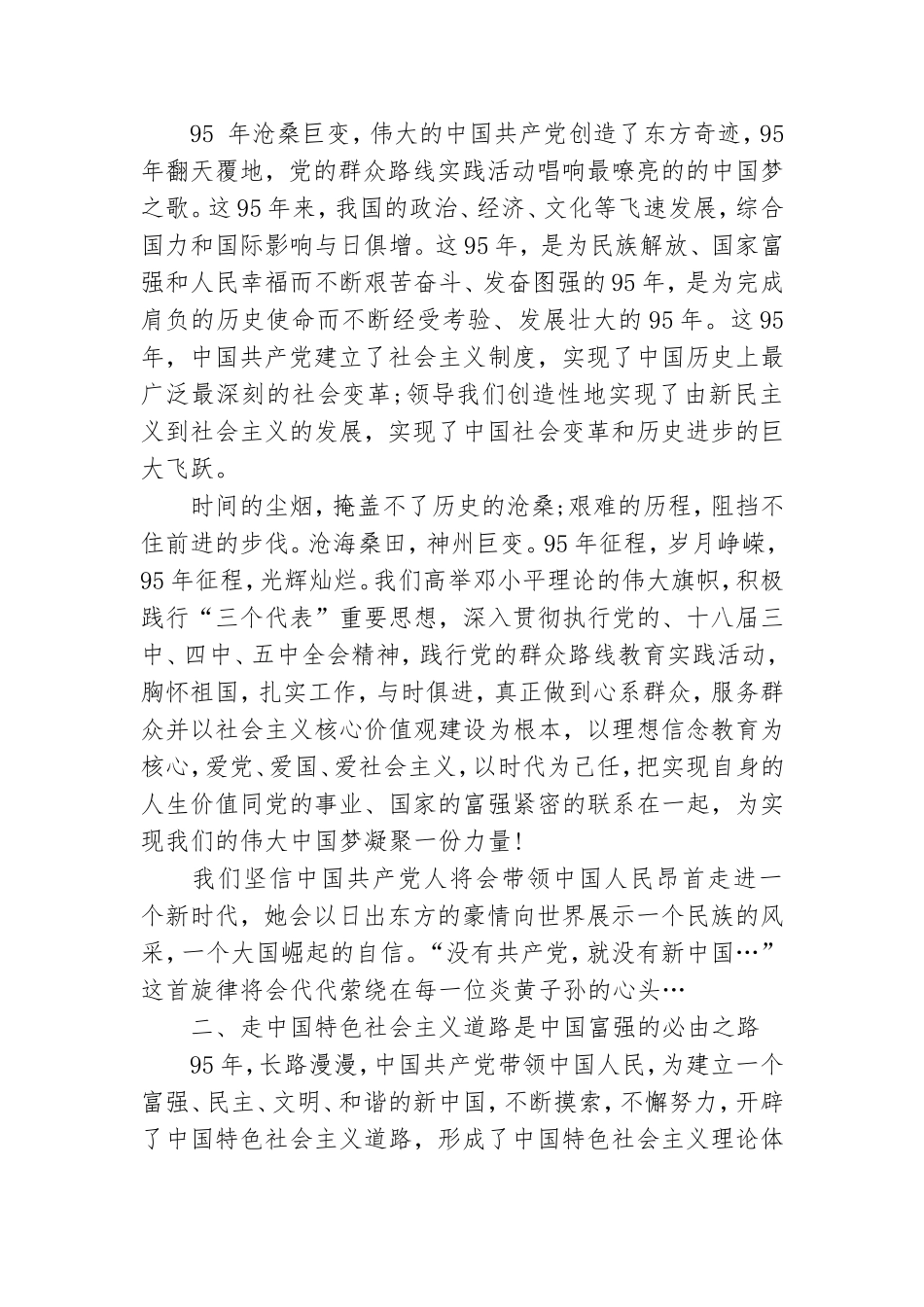 讲奉献有作为微党课讲稿范文三篇.doc_第2页