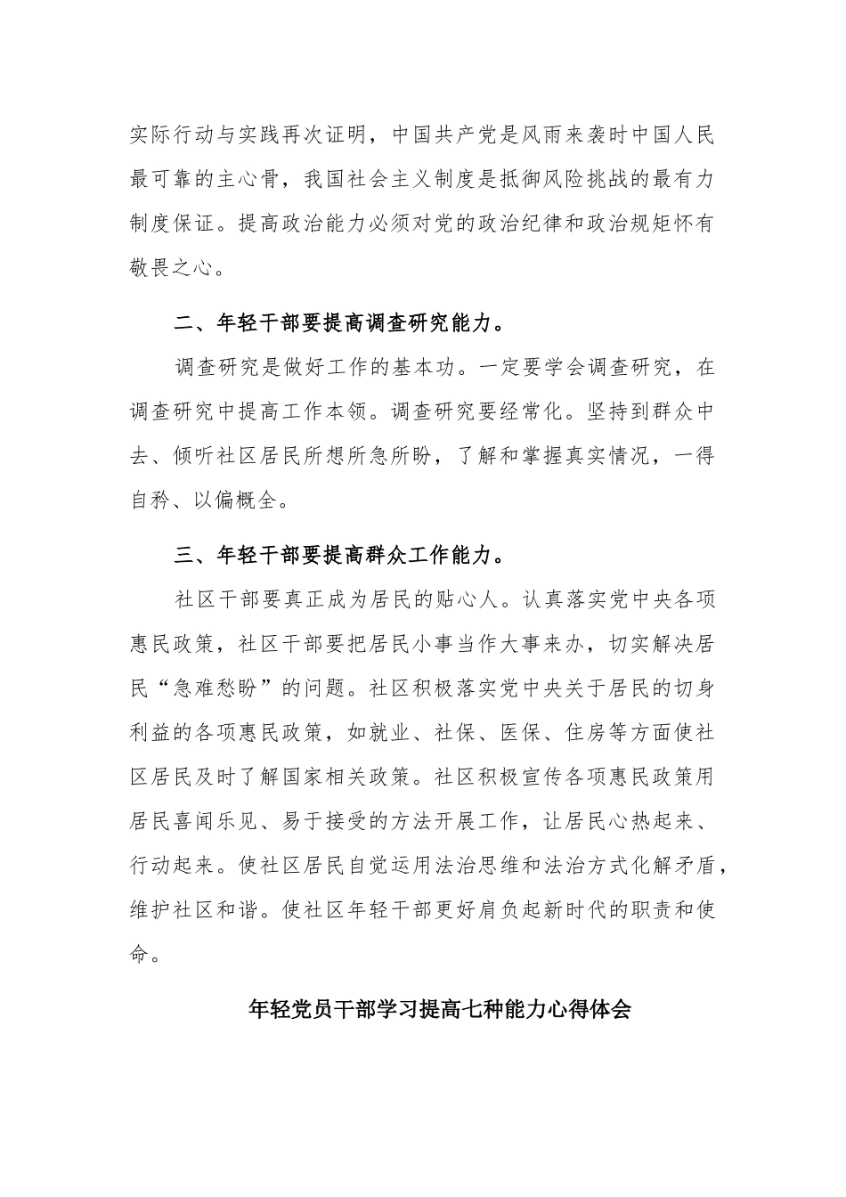年轻党员干部学习提高七种能力心得体会及学习中青年干部培训开班式讲话心得多篇.docx_第2页