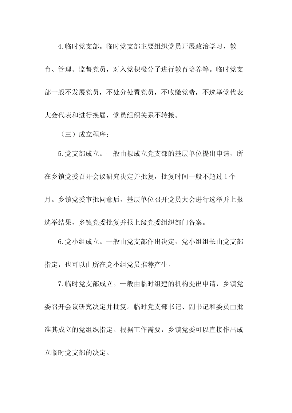 2020年村级党组织标准化规范化建设标准工作报告.docx_第2页