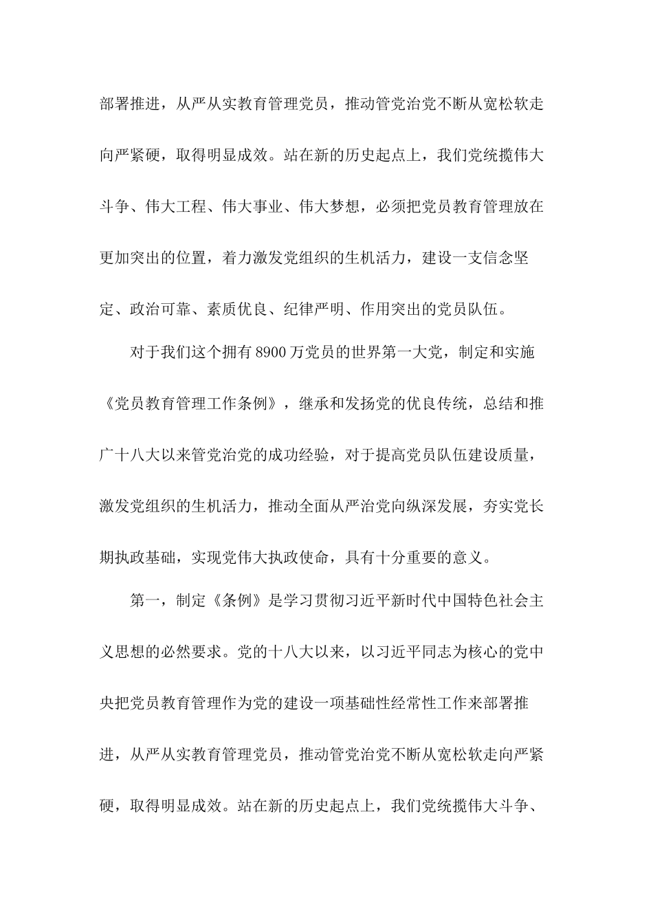 党员教育管理2020年《中国共产党党员教育管理工作条例》党课讲稿.docx_第3页