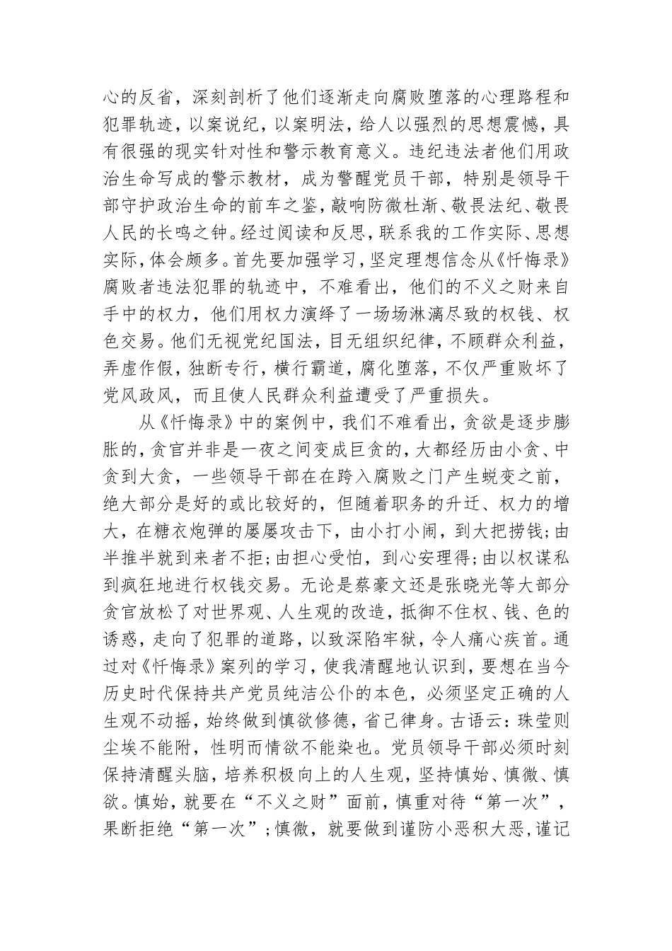 党员学习忏悔录心得体会三篇.doc_第2页