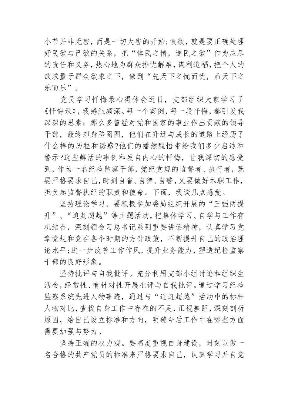 党员学习忏悔录心得体会三篇.doc_第3页