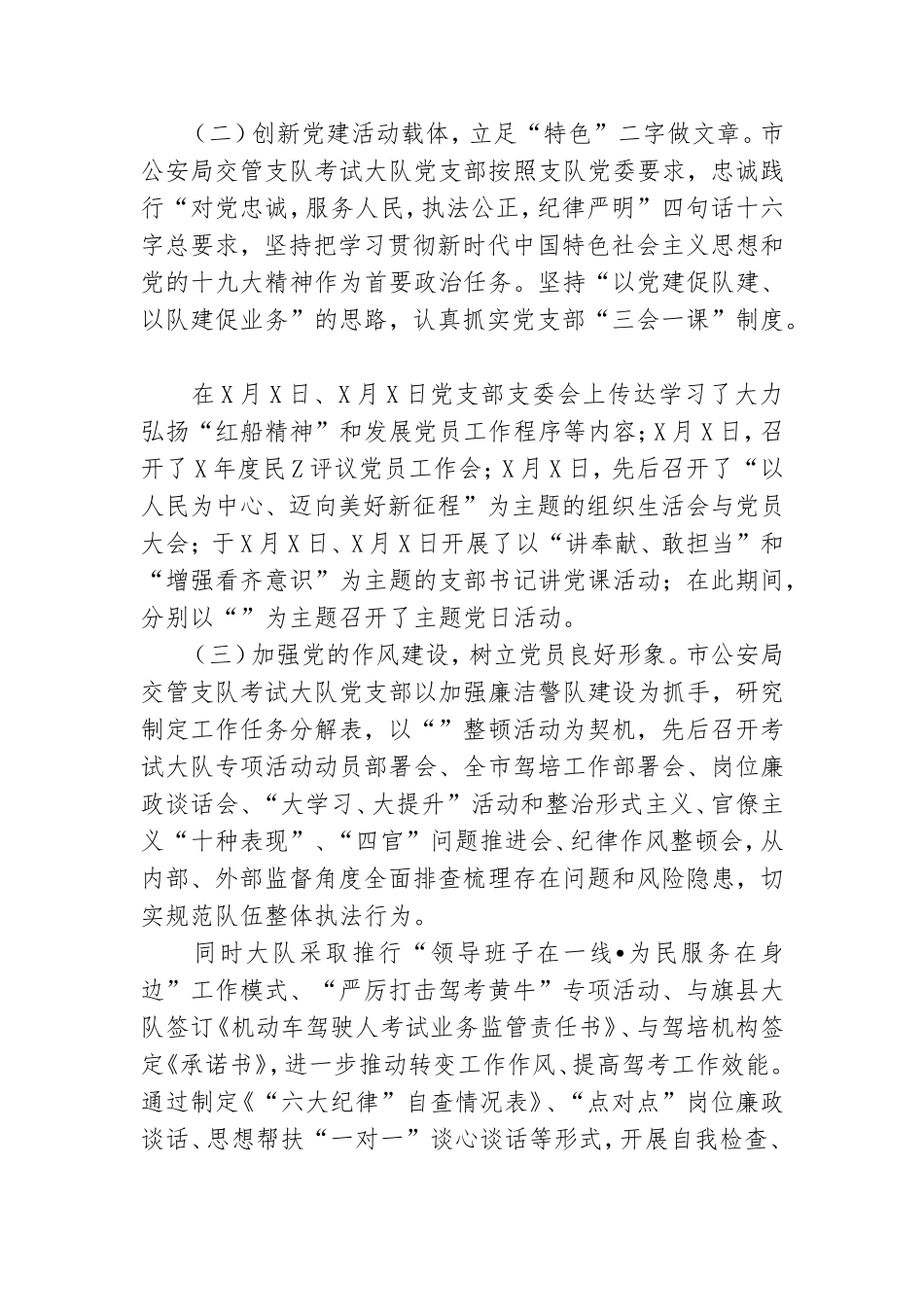 交管队考试大队党建工作总结汇报.doc_第2页
