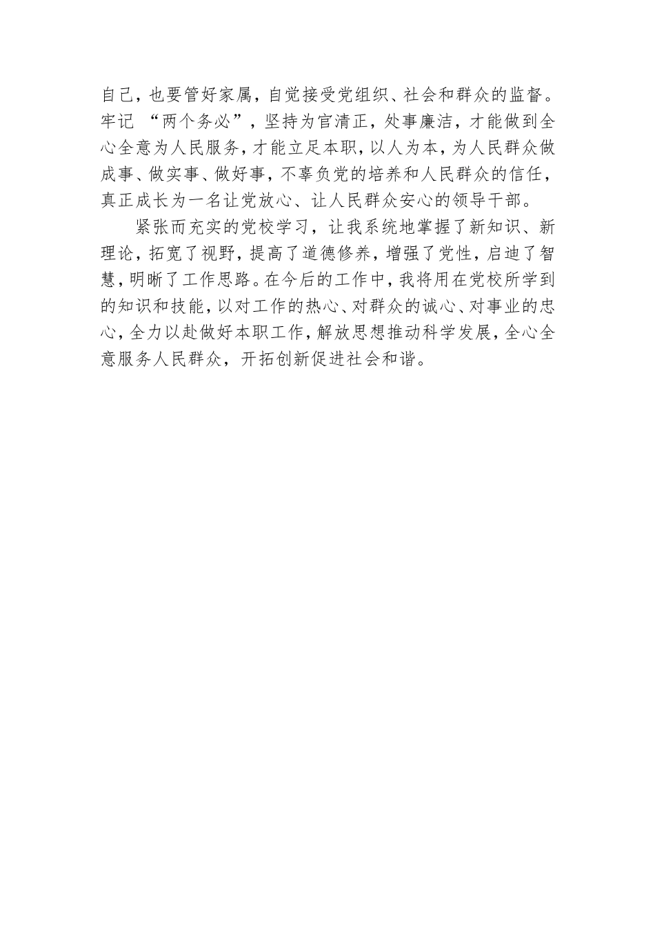 某乡镇党委书记党校培训班学习心得体会.doc_第3页