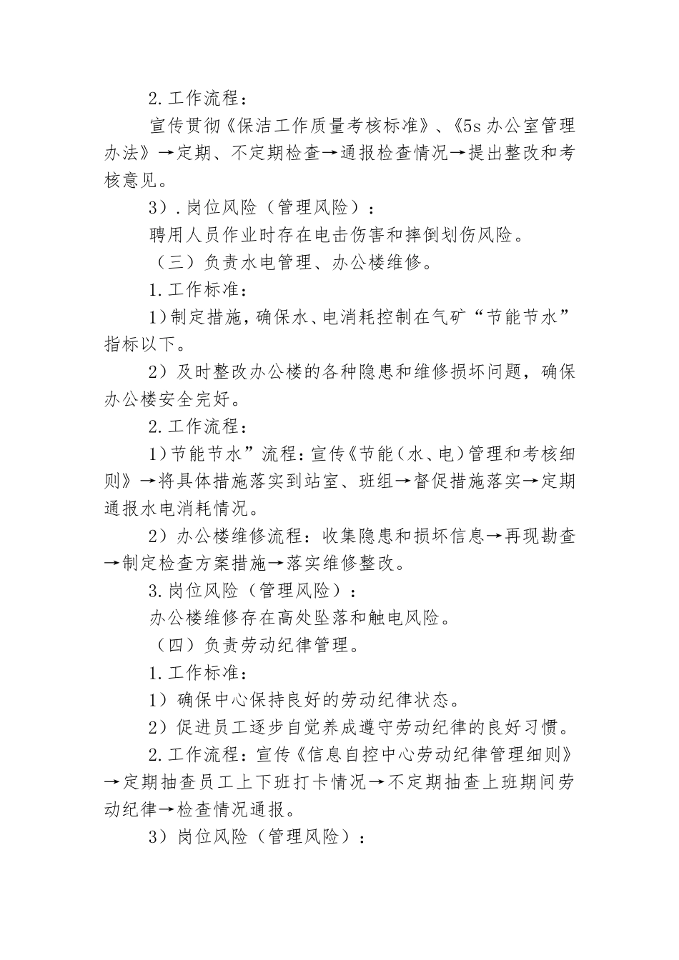 党员“四合格四诠释”岗位讲述.doc_第2页