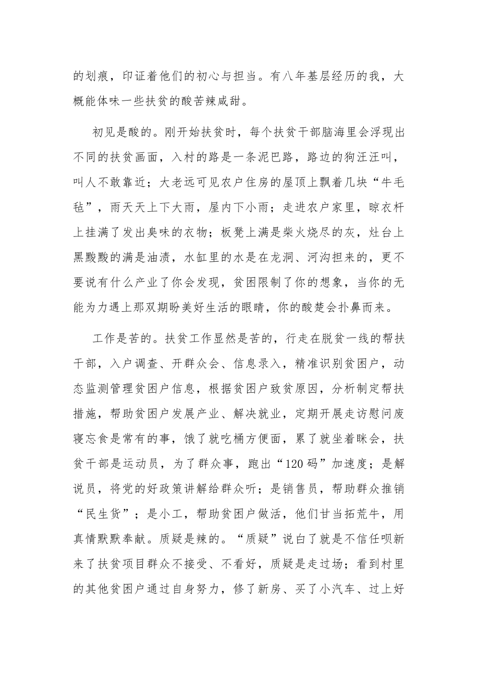 公务员党员学习要提高“七种能力”学习心得体会.docx_第3页