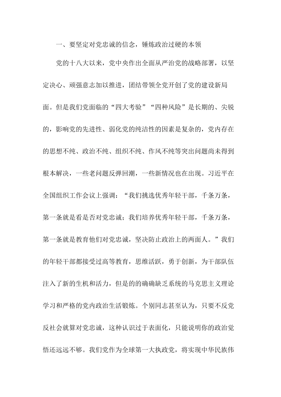 2020年组织部长在年轻干部和选调生培训班结业仪式上的发言材料.docx_第2页