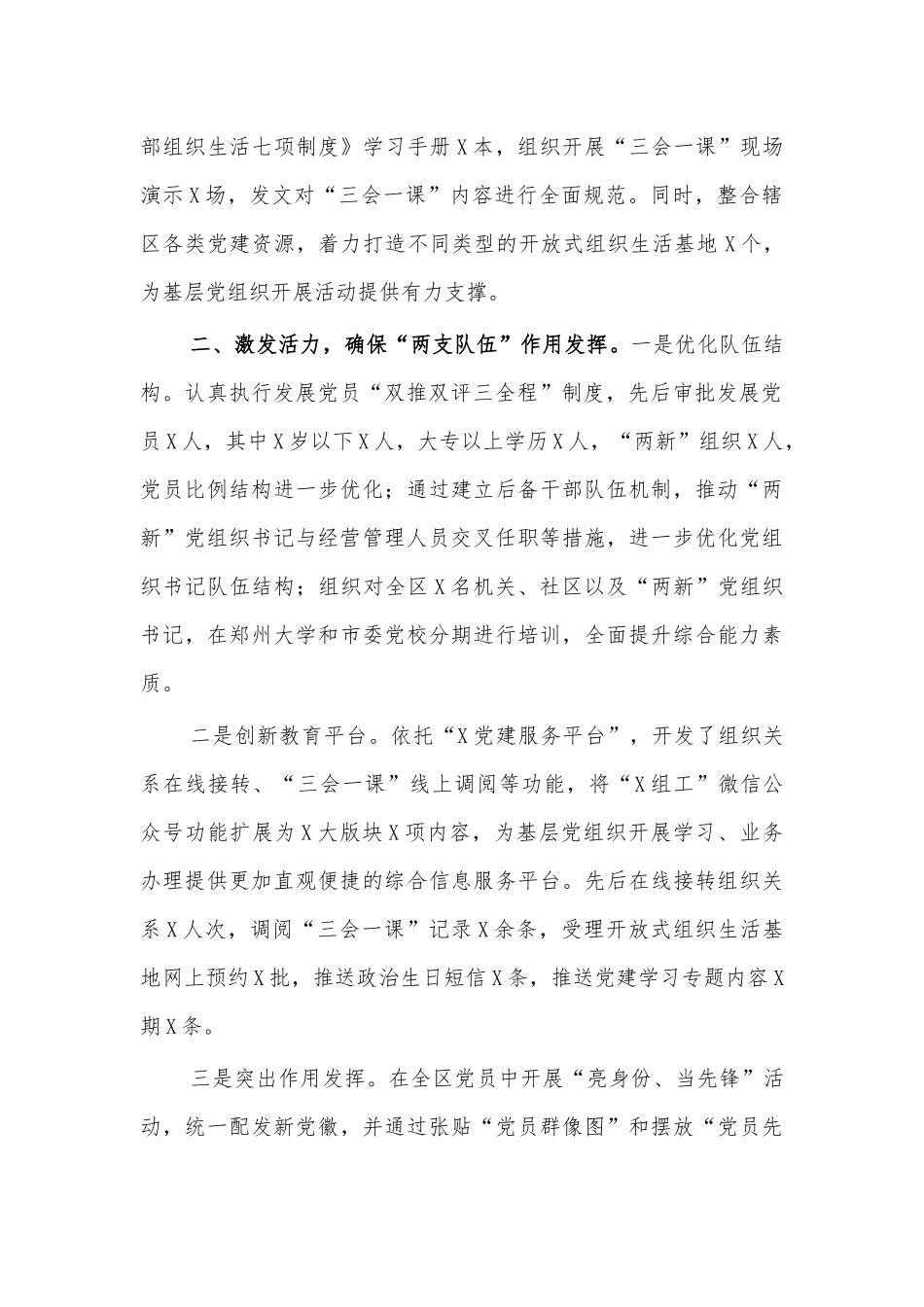 2021城市基层党建工作总结汇报.docx_第2页