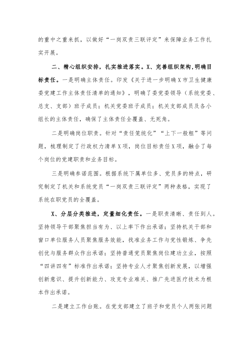 单位一岗双责总结汇报.docx_第2页