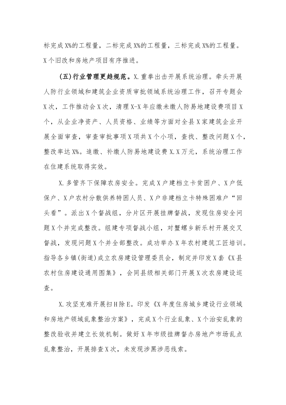 住建局2020年总结和2021年工作计划.docx_第3页