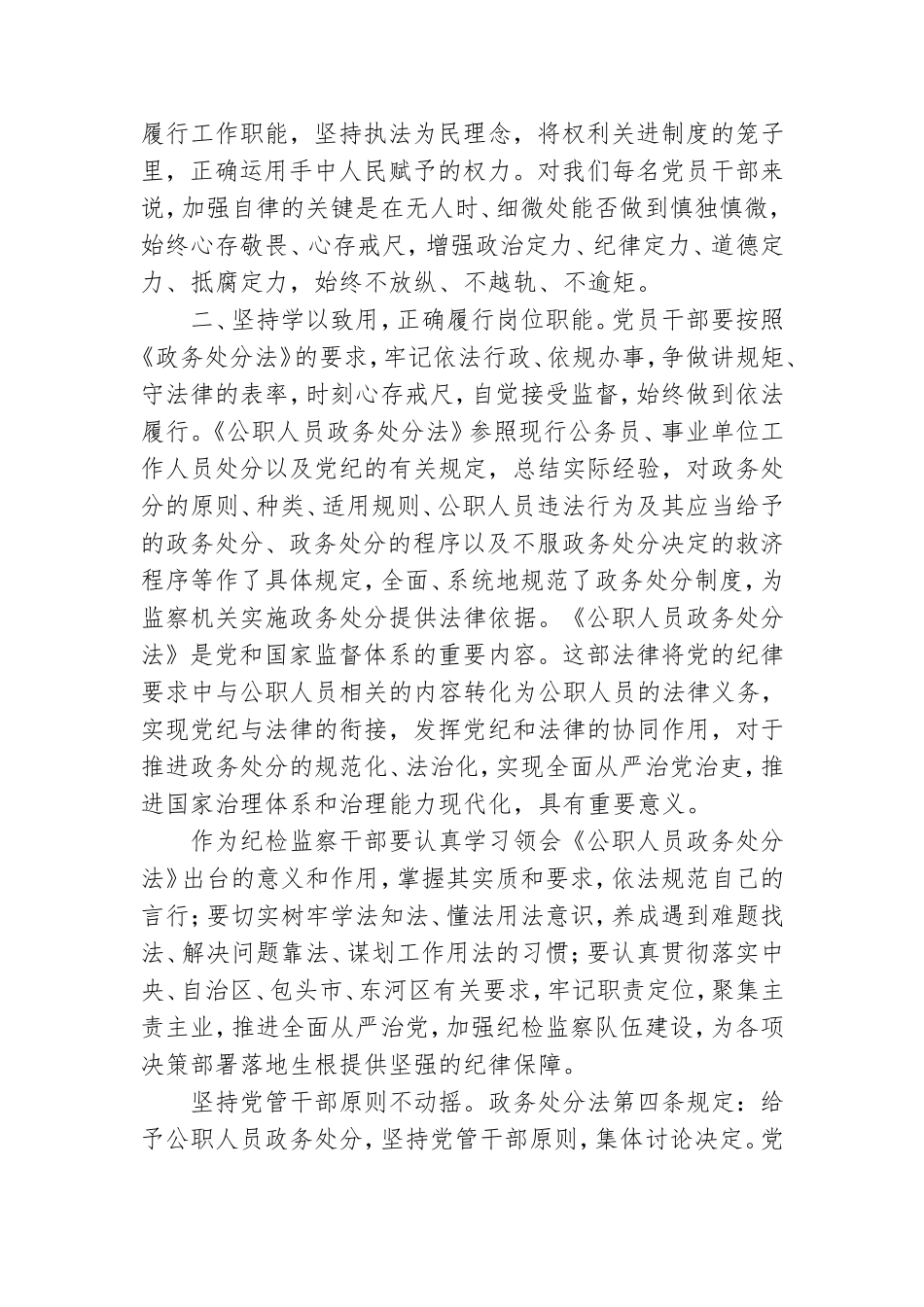 党员干部学习《中华人民共和国公职人员政务处分法》心得体会与感悟.doc_第2页