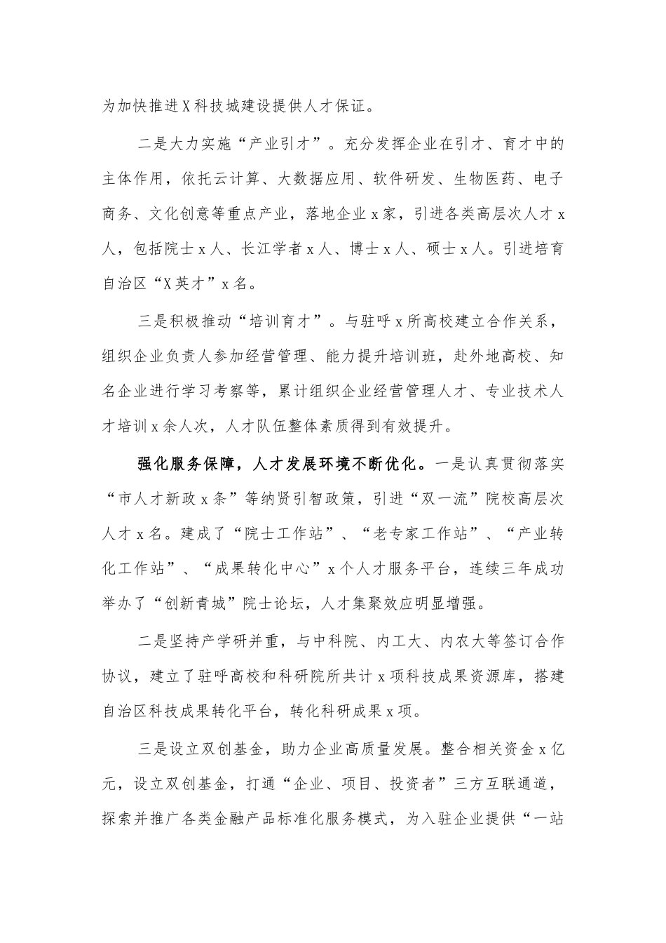 人才引进工作创新工作经验亮点.docx_第2页