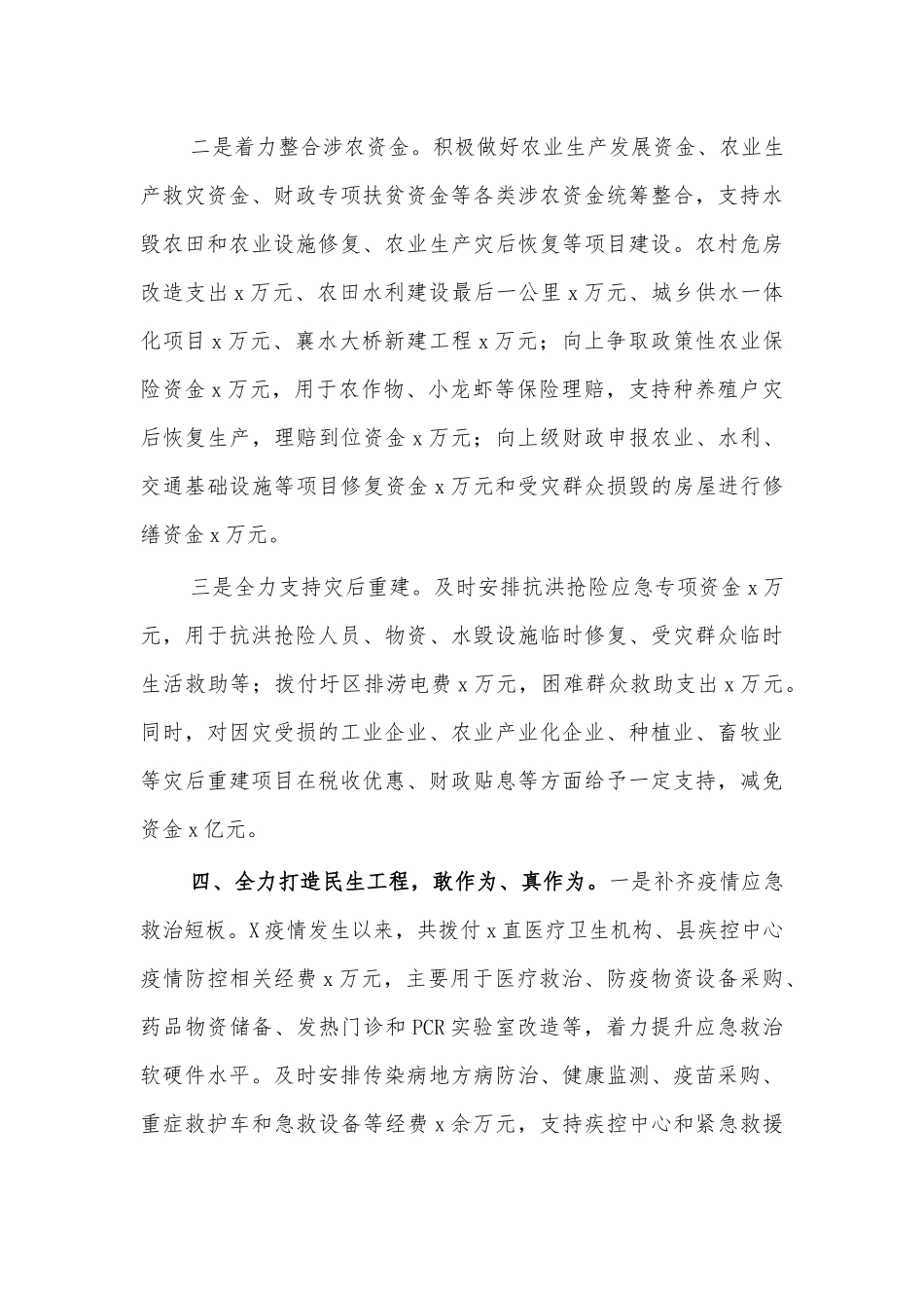 财政局2020年度工作总结.docx_第3页