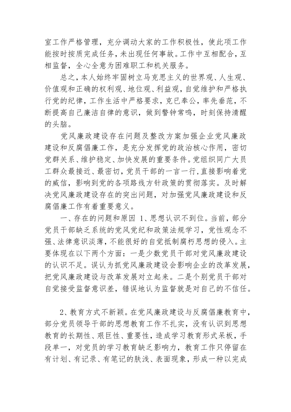 党风廉政建设存在问题及整改方案.doc_第3页