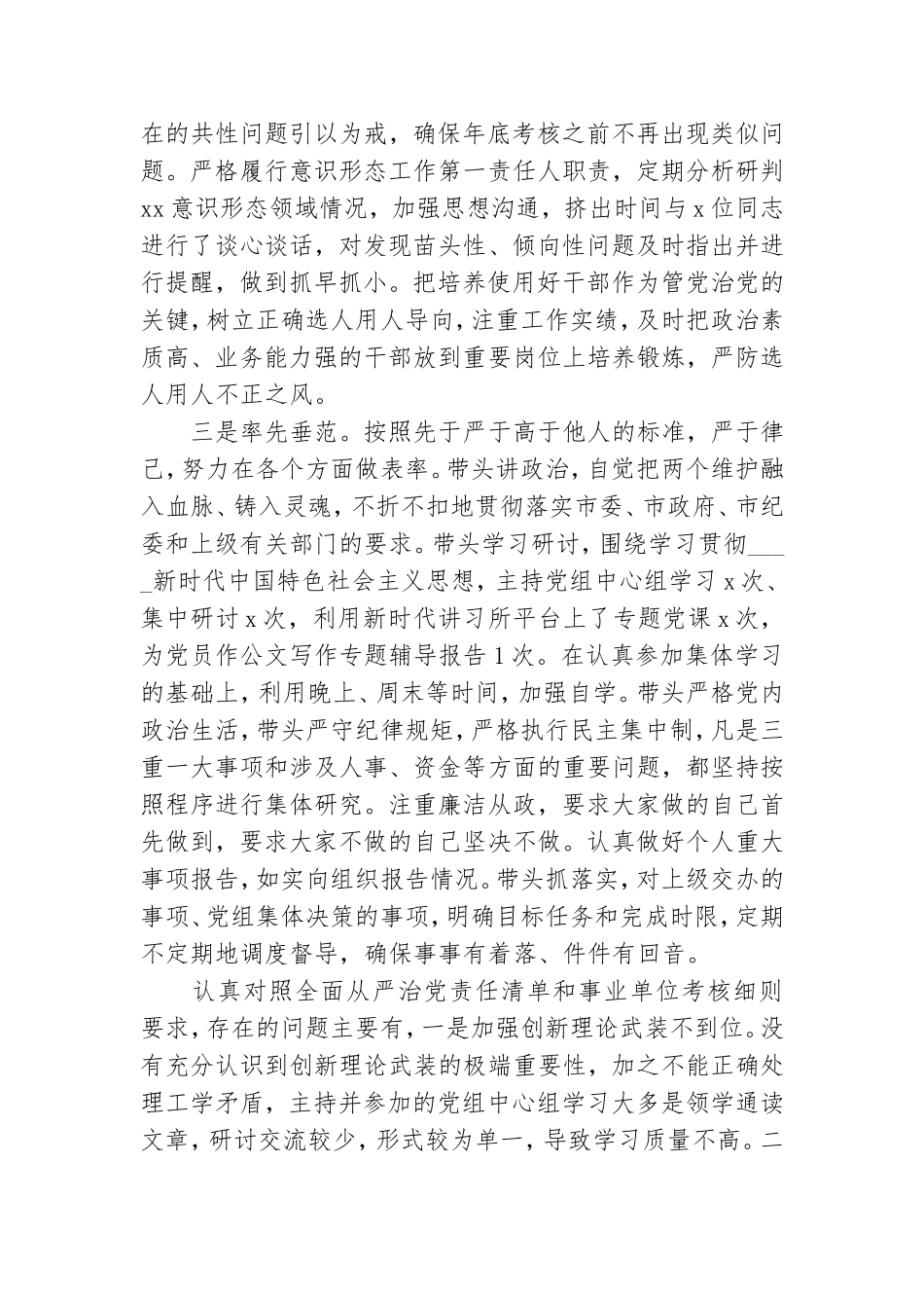 党组书记履行党风廉政建设“第一责任人”职责情况报告.doc_第2页