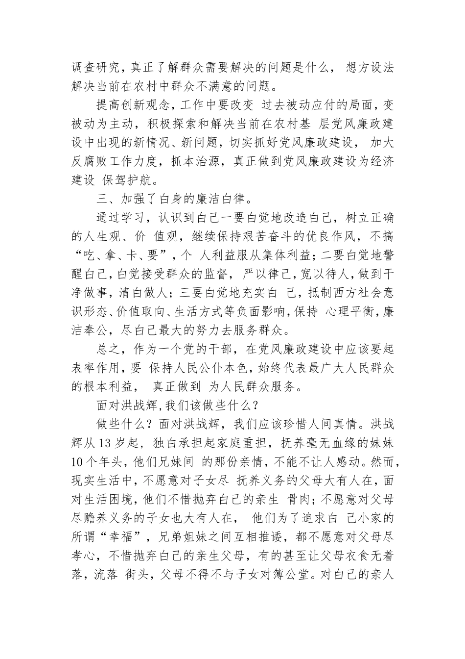 党风廉政宣传教育学习心得.doc_第2页