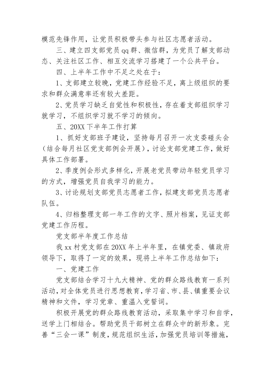 党支部半年度工作总结怎么写.doc_第2页