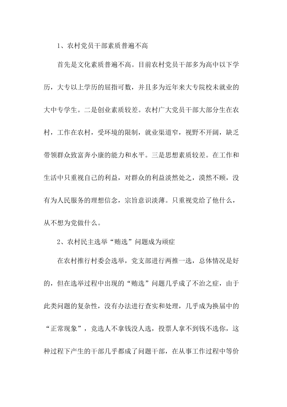 扎实抓好集中整治和巩固提升阶段的各项工作基层廉政建设工作报告2篇.docx_第2页
