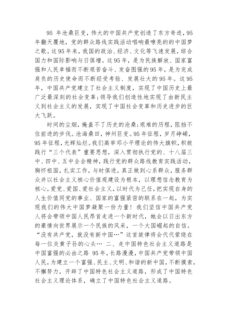 讲奉献有作为微党课讲稿范文三篇.doc_第2页