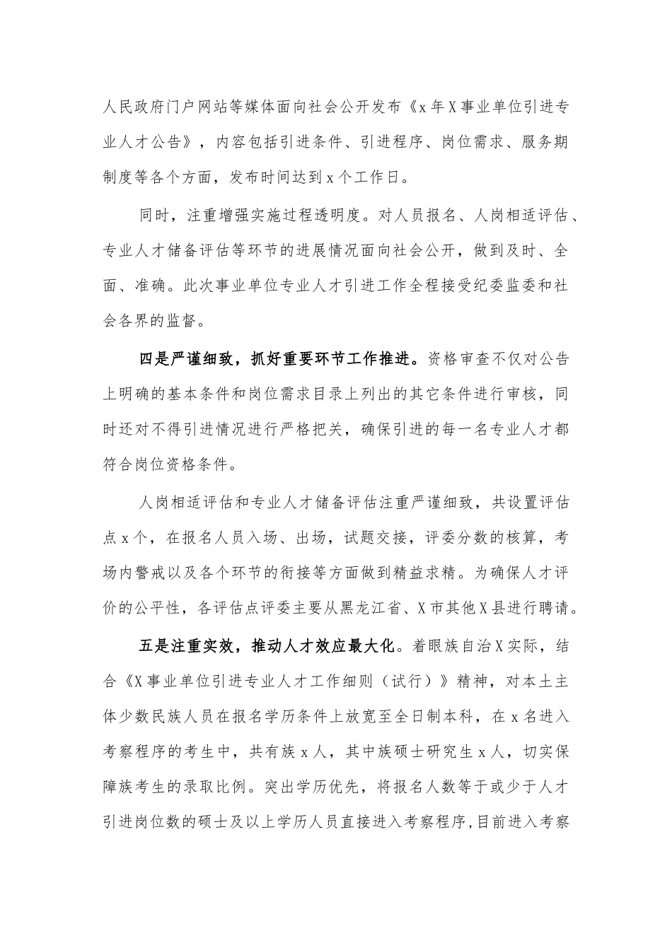 人才引进工作经验做法亮点材料.docx_第2页