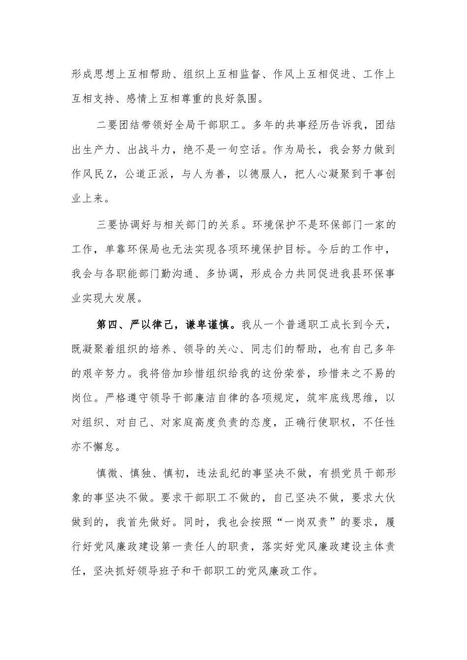 提名生态环境局长表态发言.docx_第2页