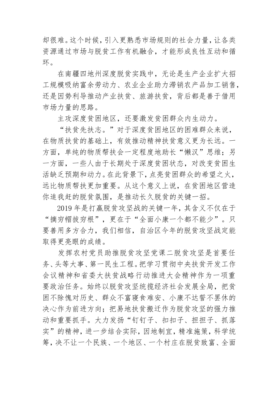 发挥农村党员助推脱贫攻坚党课材料精选四篇.doc_第2页