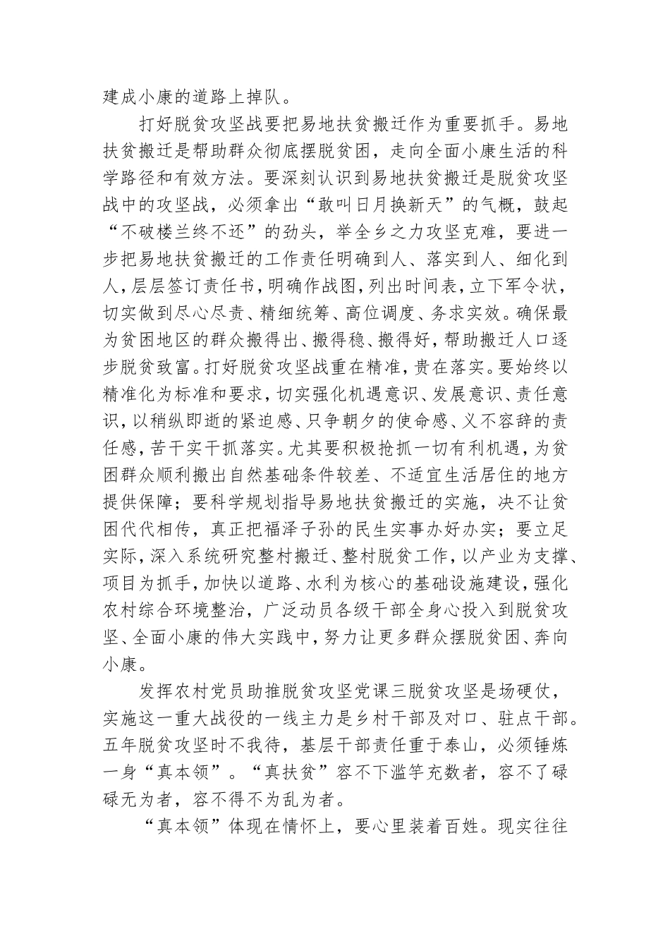 发挥农村党员助推脱贫攻坚党课材料精选四篇.doc_第3页
