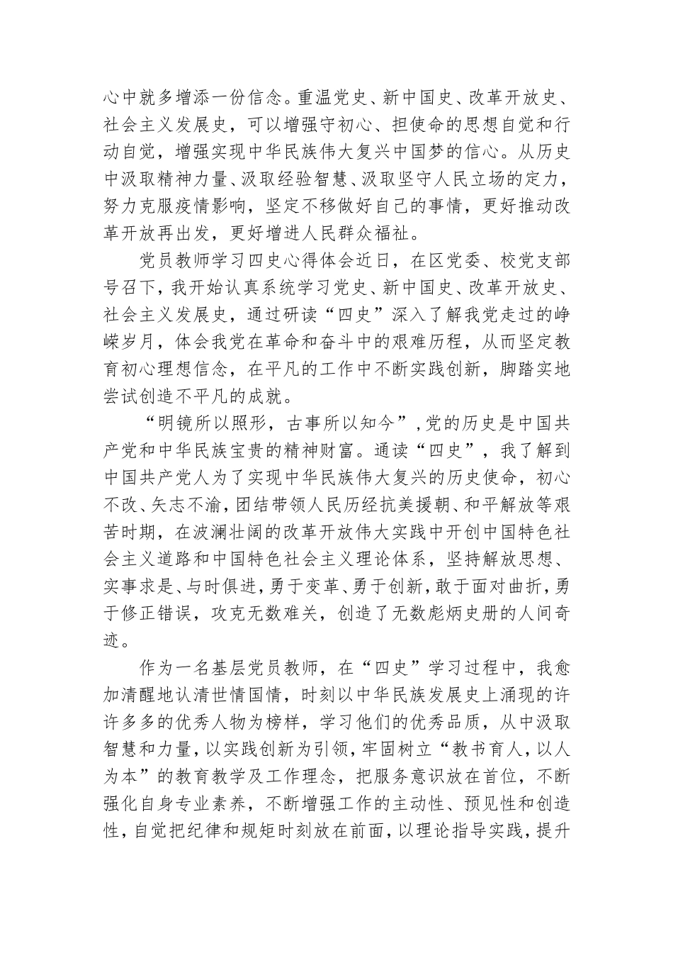 党员教师学习四史心得体会最新.doc_第2页