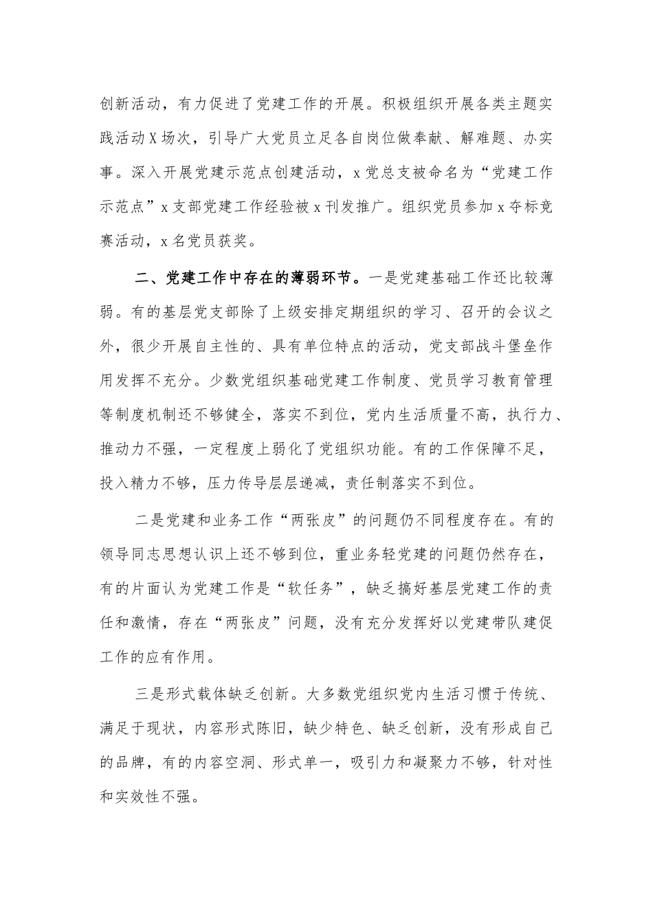 2020年机关党委工作总结.docx_第3页