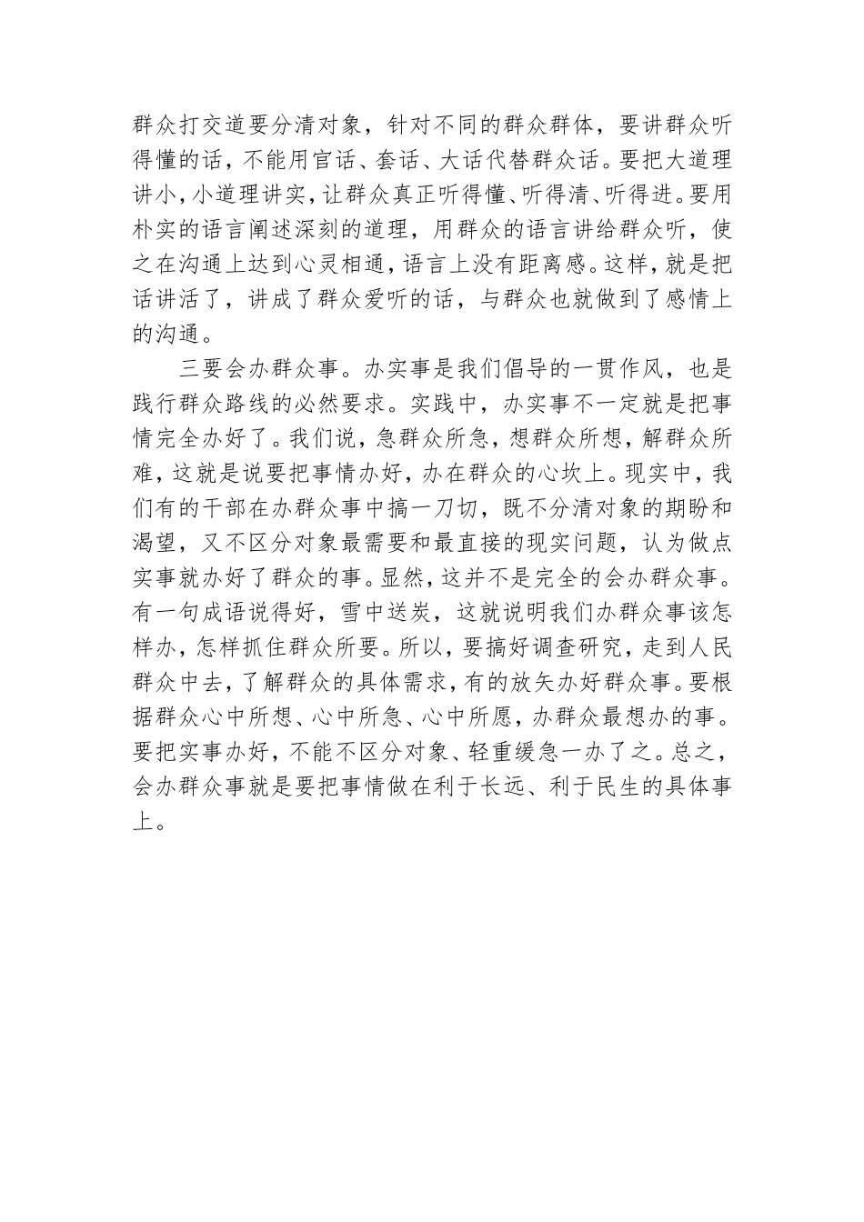践行党的群众路线要做到“三会”.doc_第2页