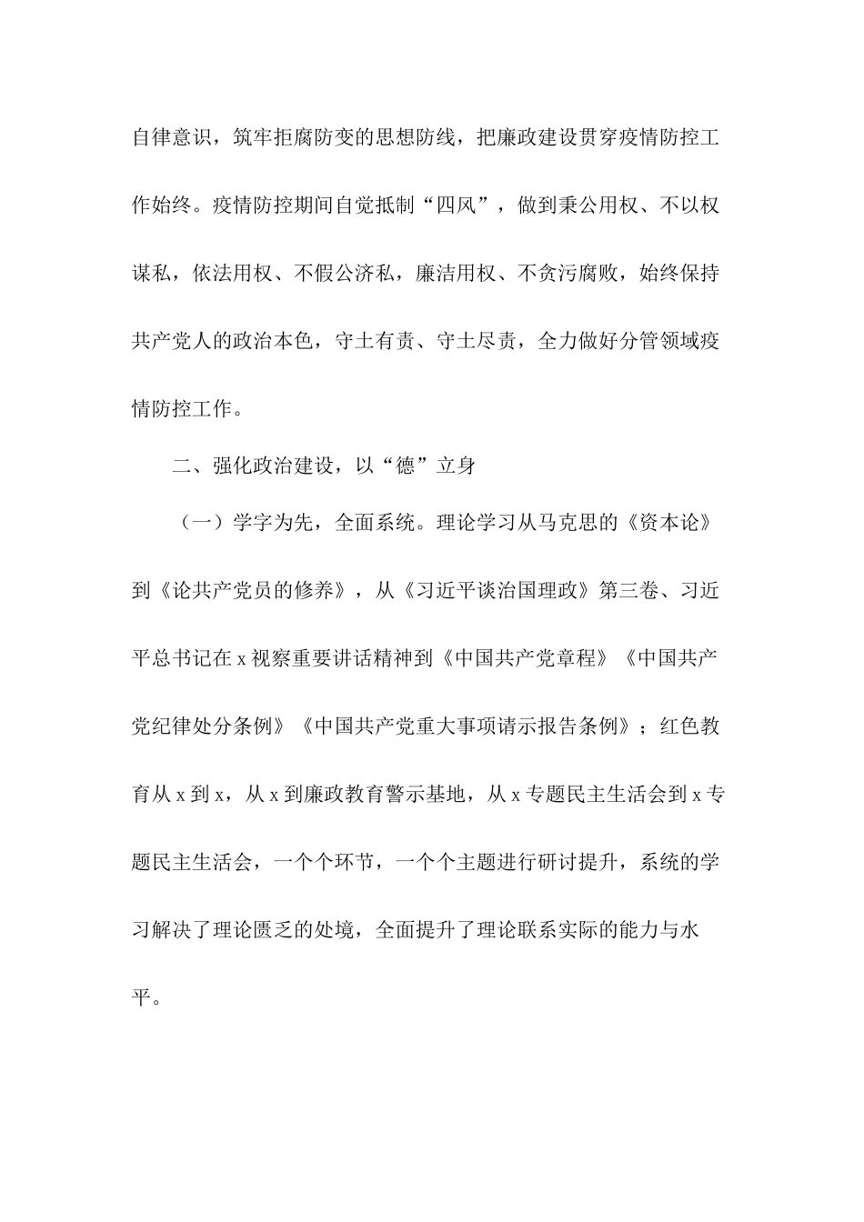 2020年分管征迁安置交通建设述责述廉述学工作报告.docx_第3页