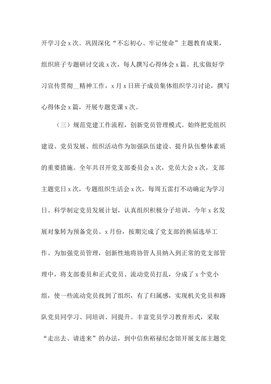 城市管理局党组书记抓基层党建工作述职总结报告.docx_第3页