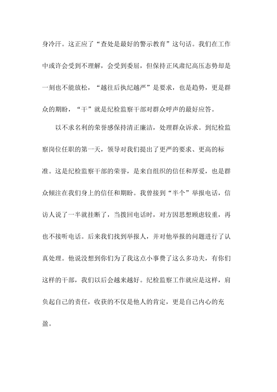 学习年轻干部要提高“七种能力”心得体会.docx_第2页