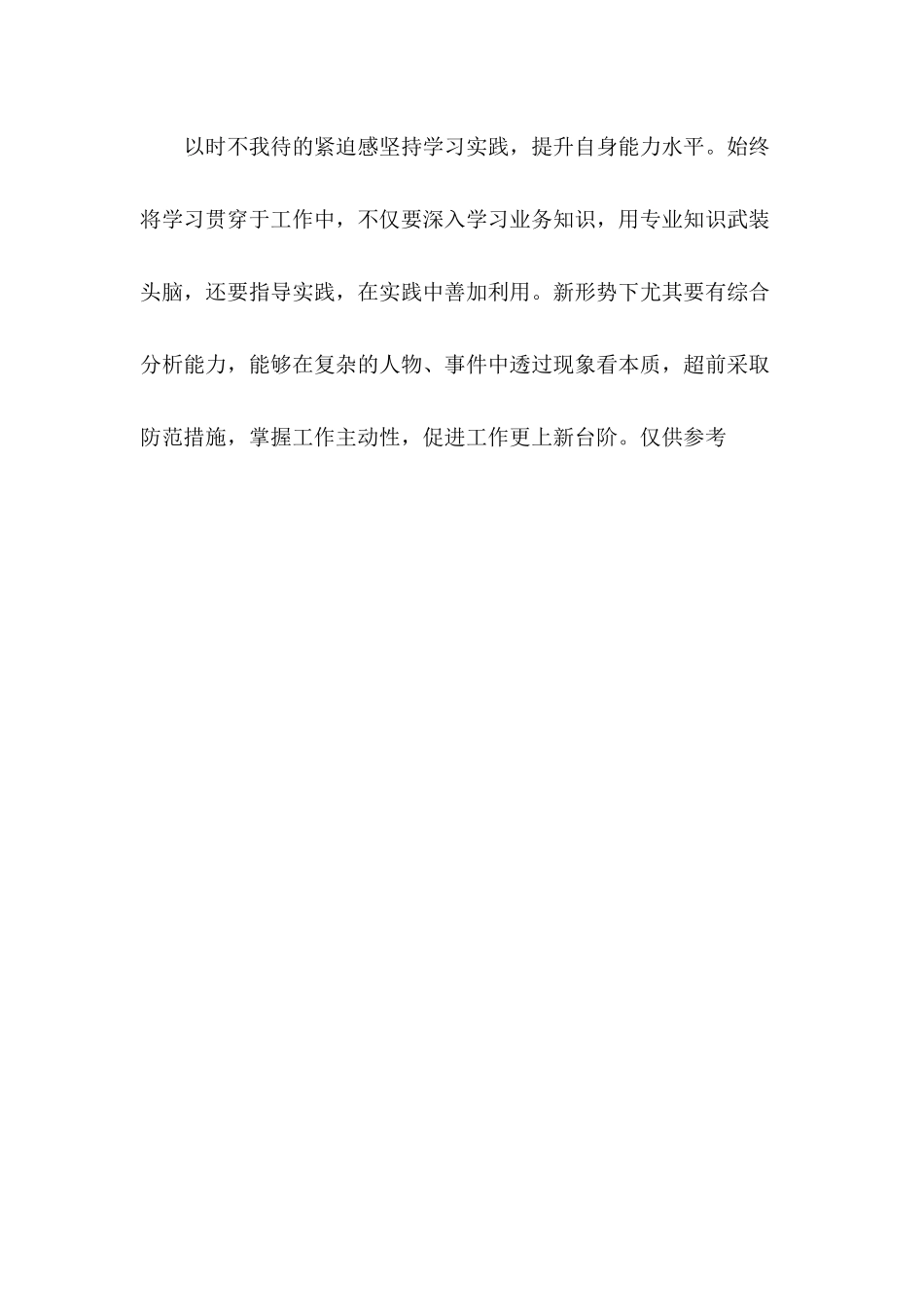 学习年轻干部要提高“七种能力”心得体会.docx_第3页