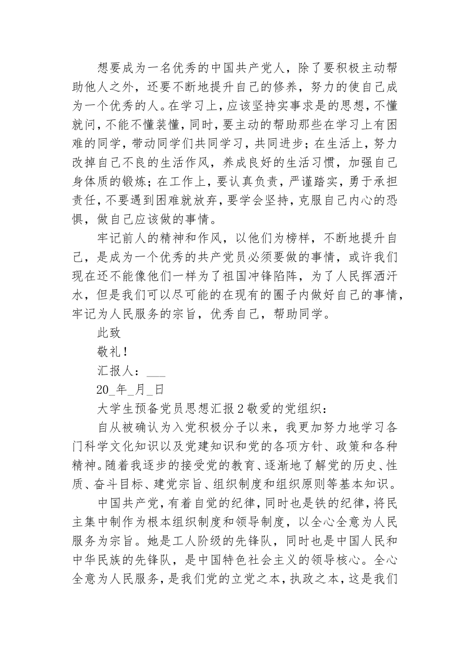 大学生预备党员思想汇报2021.doc_第2页