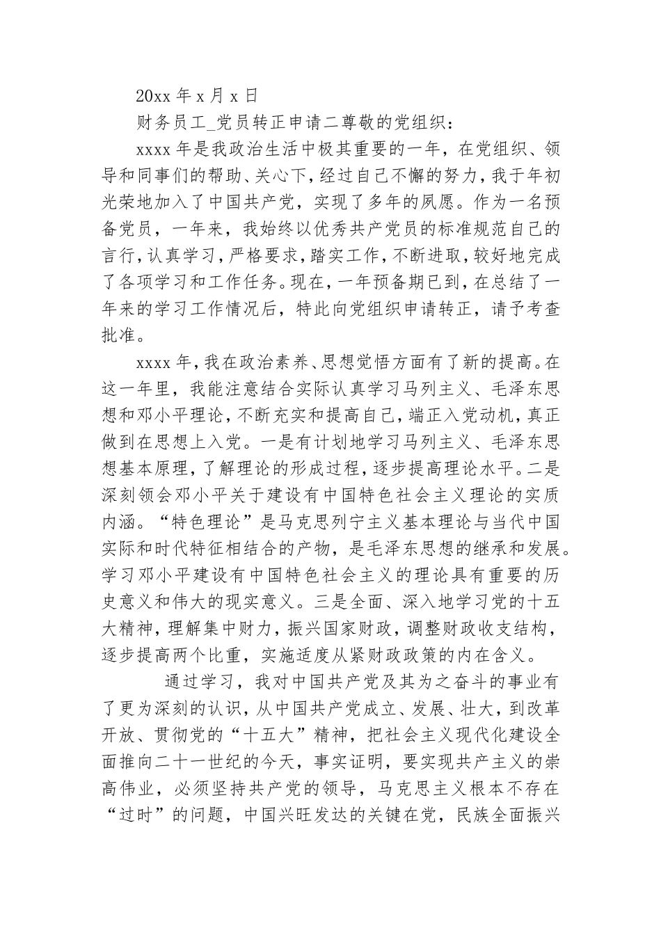 财务员工_党员转正申请.doc_第2页
