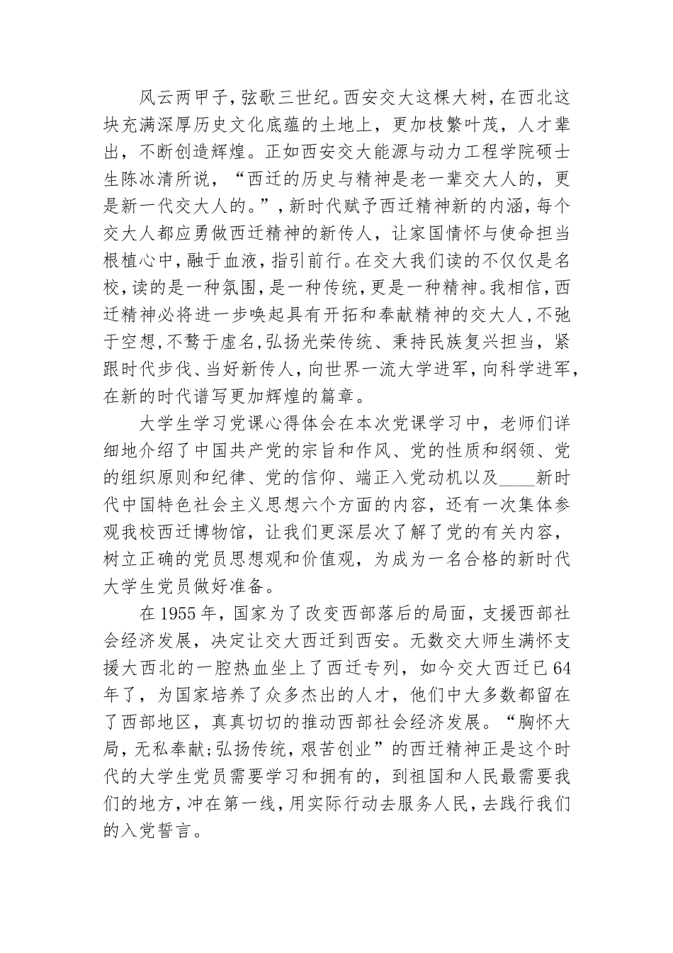 大学生学习党课心得体会四篇.doc_第2页