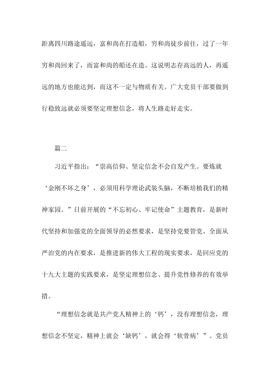 坚定理想信念锤炼党性修养专题党课讲稿3篇.docx_第3页