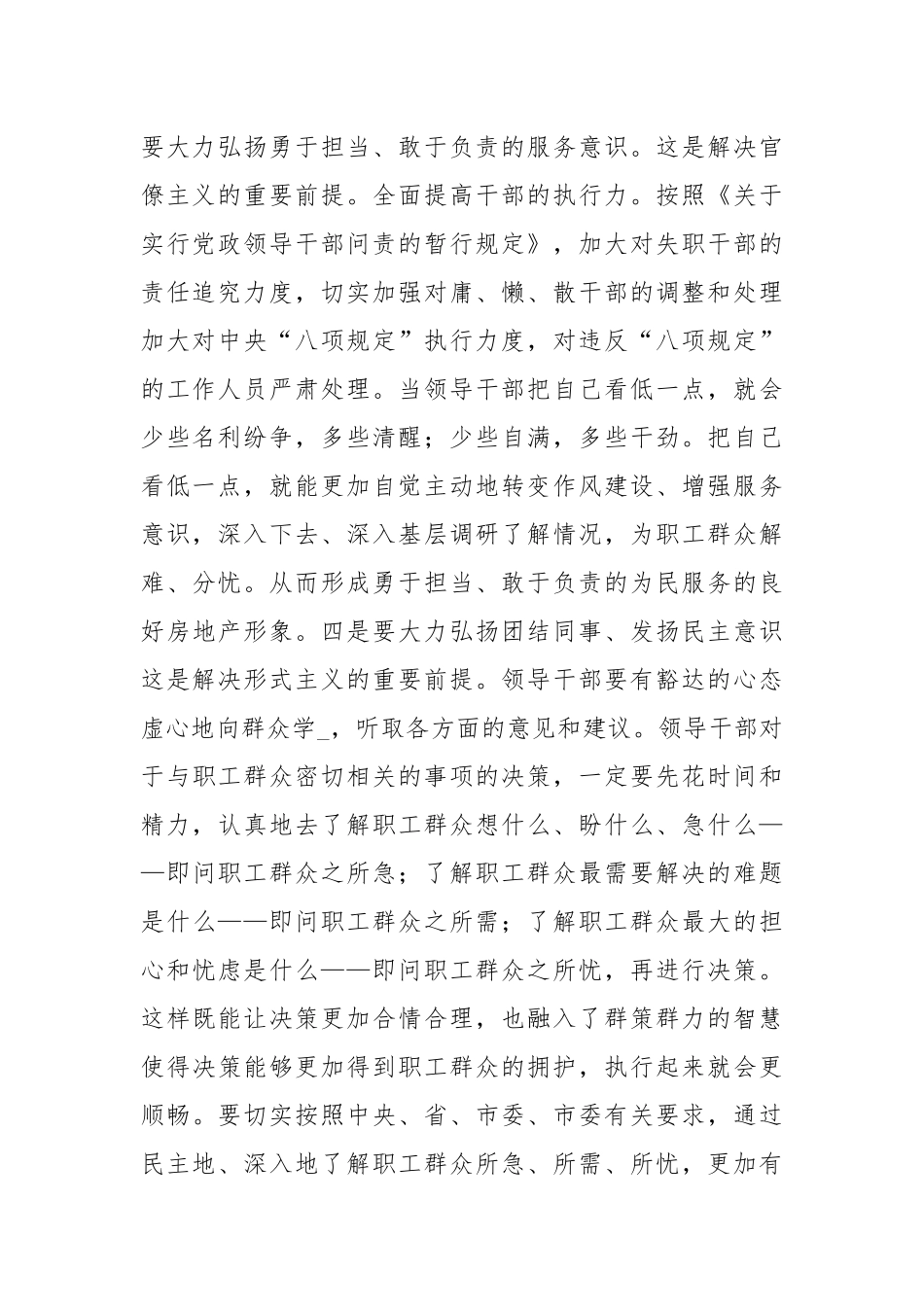 关于集中解决四风等问题调研报告3篇.docx_第2页
