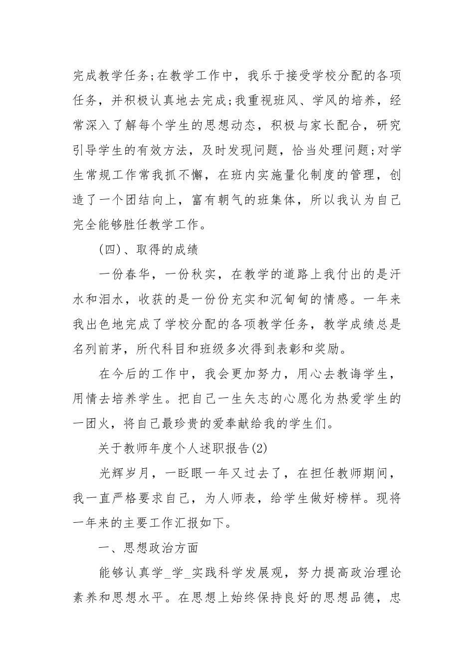 关于教师年度个人述职报告.docx_第3页