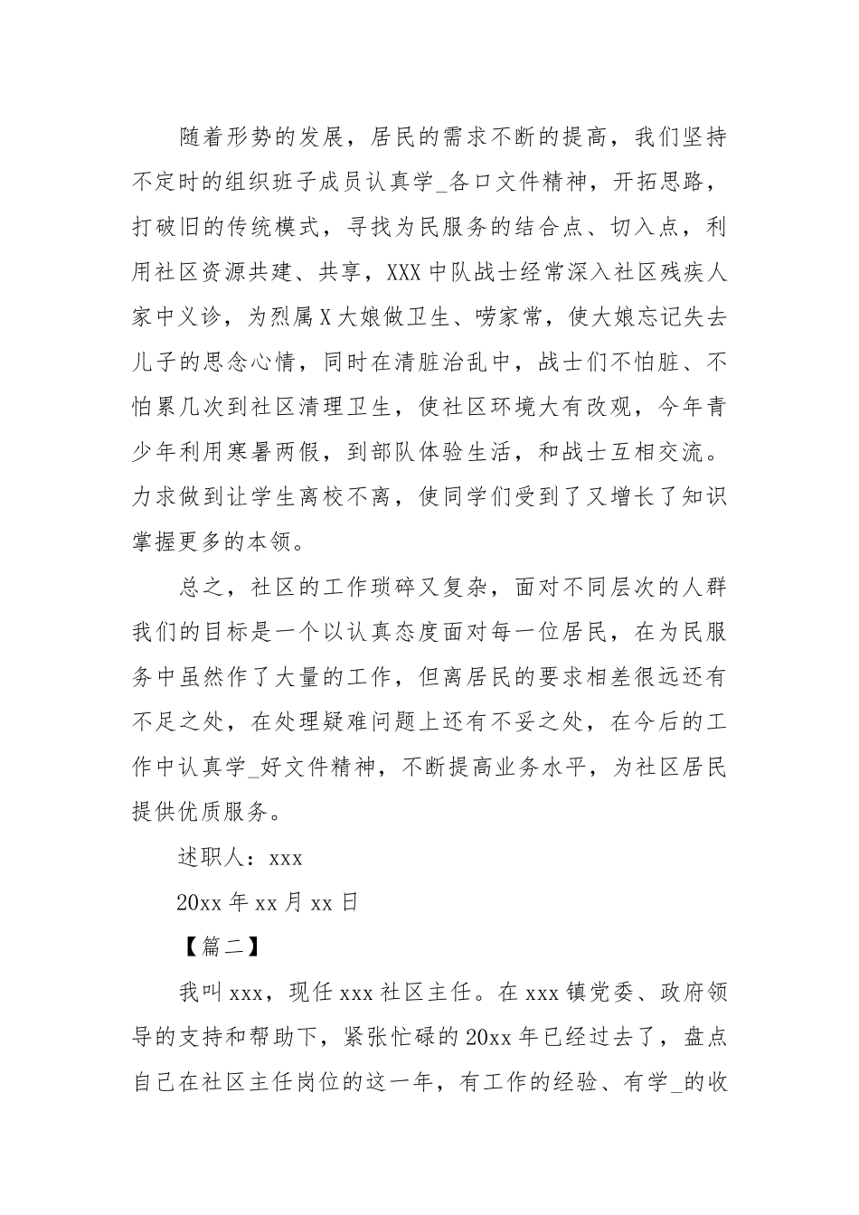 关于居委会主任述职报告【三篇】.docx_第3页